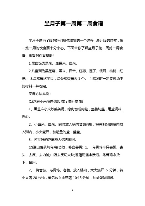 坐月子第一周第二周食谱