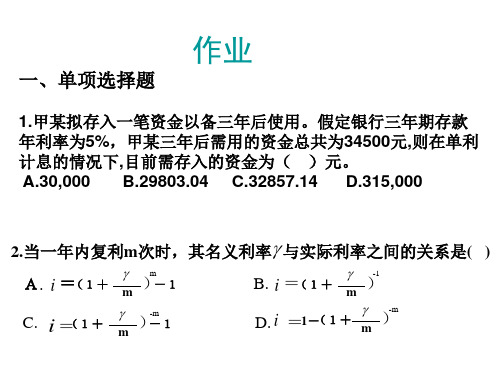 技术经济学作业