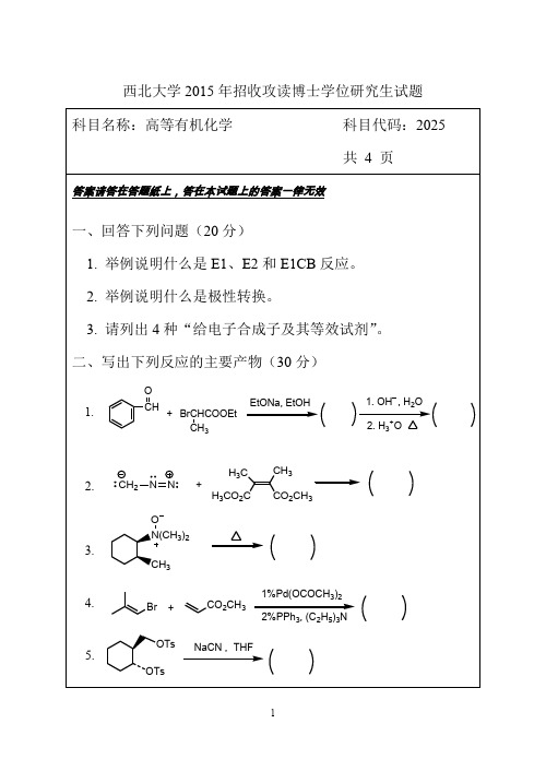 博士学位研究生试题A