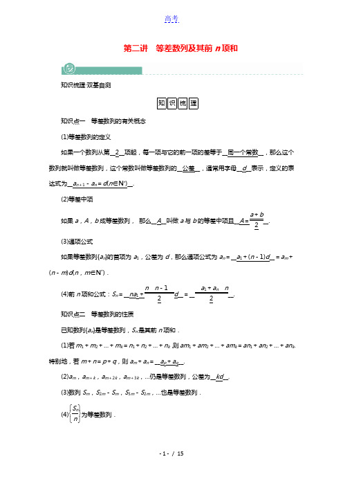 2022版高考数学一轮复习第五章数列第二讲等差数列及其前n项和学案含解析新人教版