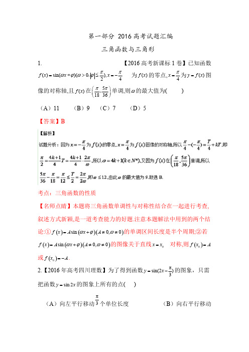 (精品)016年高考数学各地试题知识点分类汇编2092