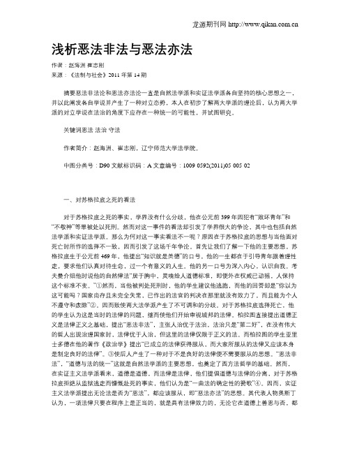 浅析恶法非法与恶法亦法