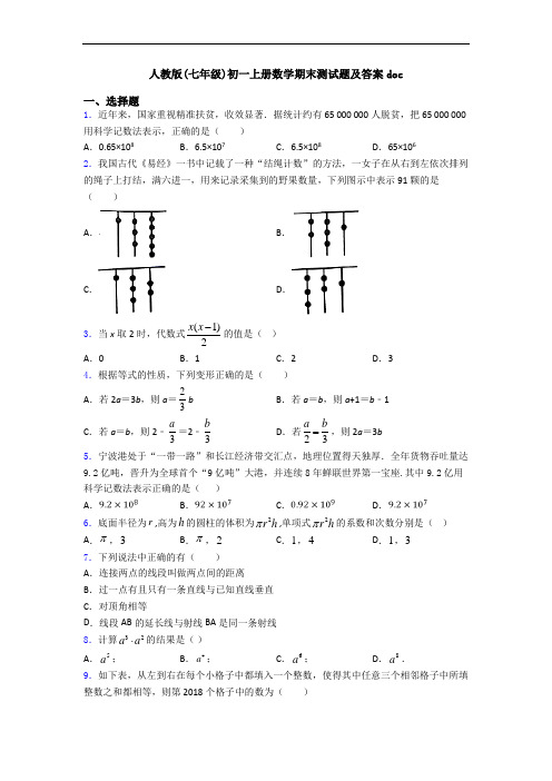 人教版(七年级)初一上册数学期末测试题及答案doc