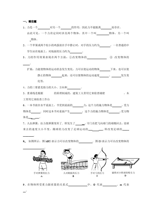 新版人教版初二物理下册填空题专项训练