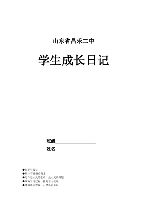 成长日记