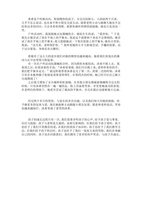 教师随笔——让爱心与耐心陪伴孩子的宝贵童年