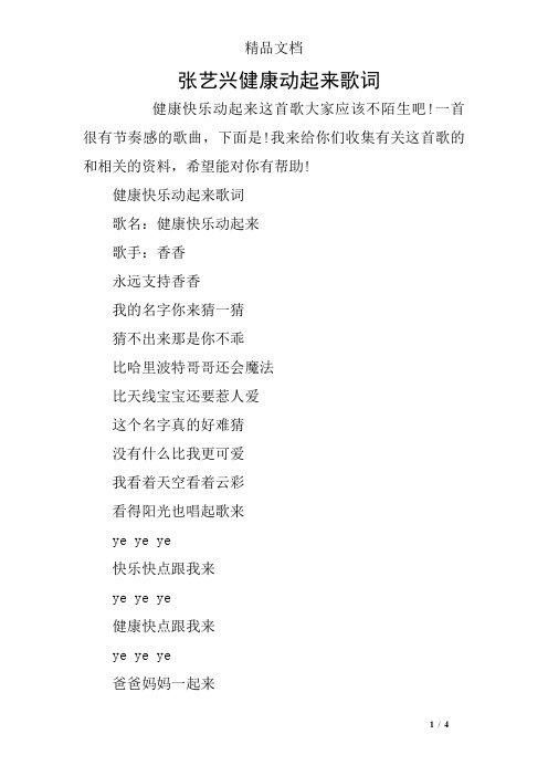 张艺兴健康动起来歌词