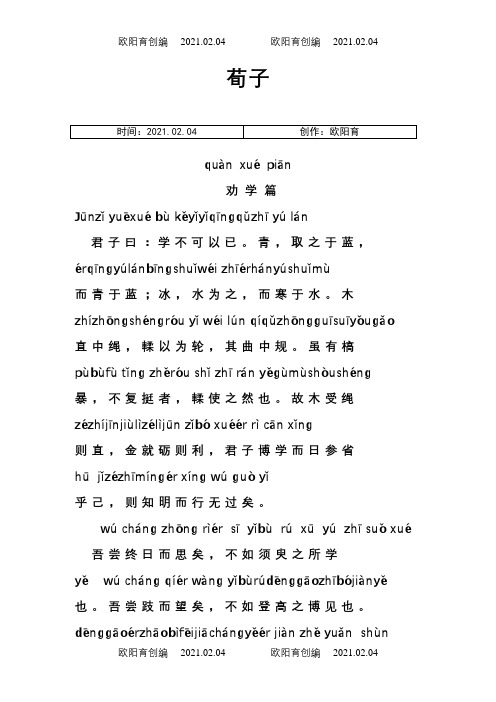 劝学原文+注音之欧阳育创编
