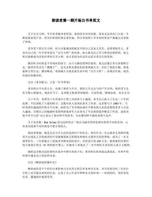 朗读者第一期开场白书单范文