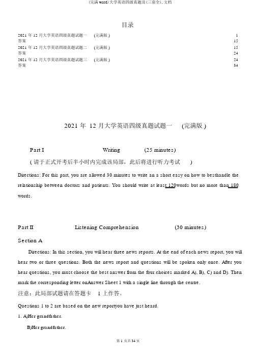 (完整word)大学英语四级真题及(三套全),文档