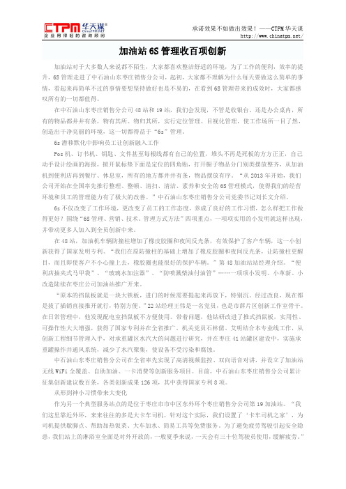 加油站6S管理收百项创新