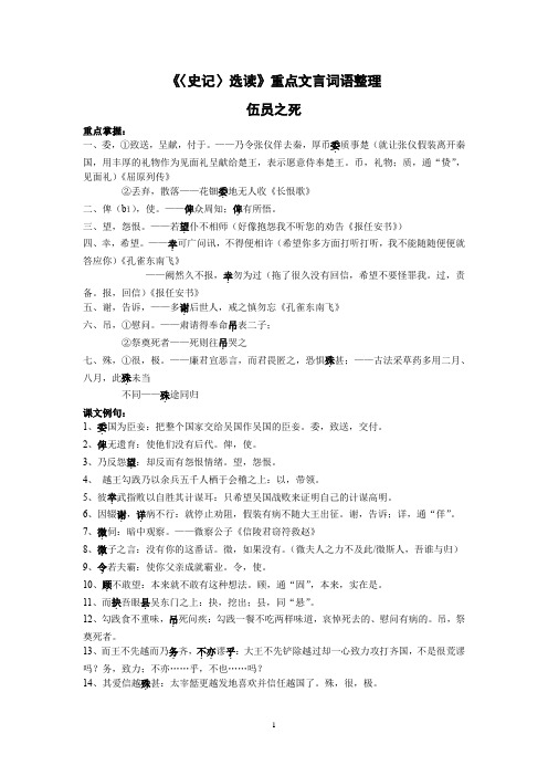 《〈史记〉选读》重点文言词语整理