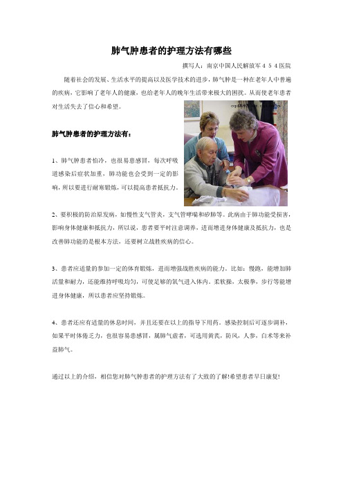 肺气肿患者的护理方法有哪些
