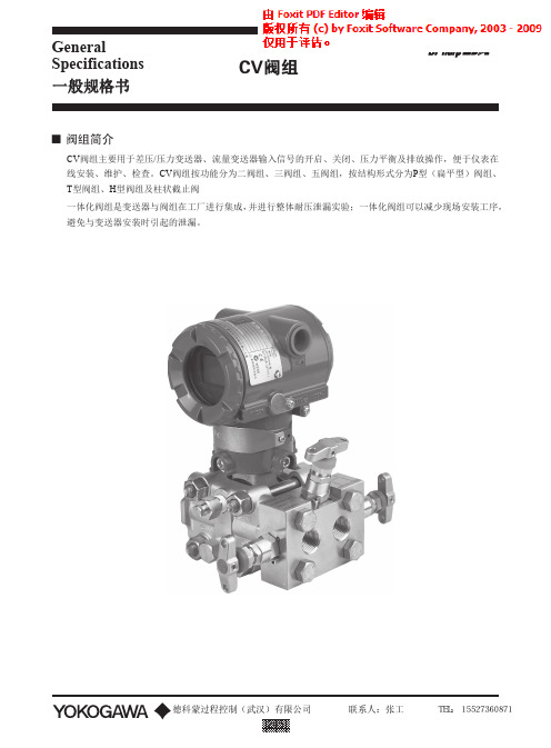 横河CV阀组