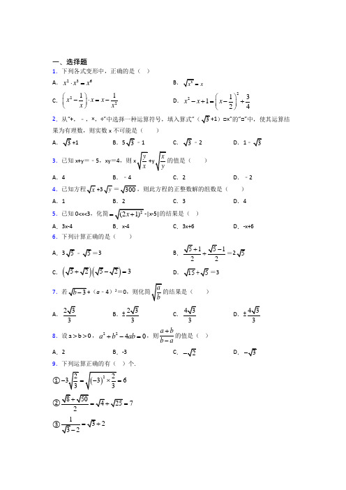 (常考题)人教版初中数学八年级数学下册第一单元《二次根式》测试卷(包含答案解析)(1)