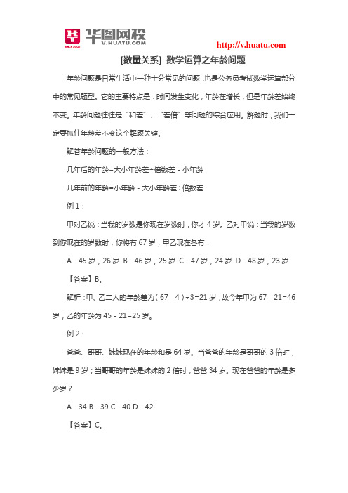 [数量关系] 数学运算之年龄问题