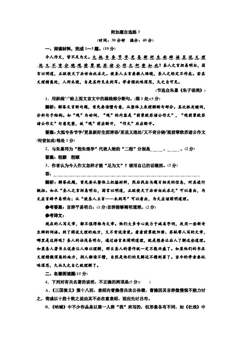 2018年高考语文江苏专版三维二轮专题复习：附加题自选练3 Word版含解析