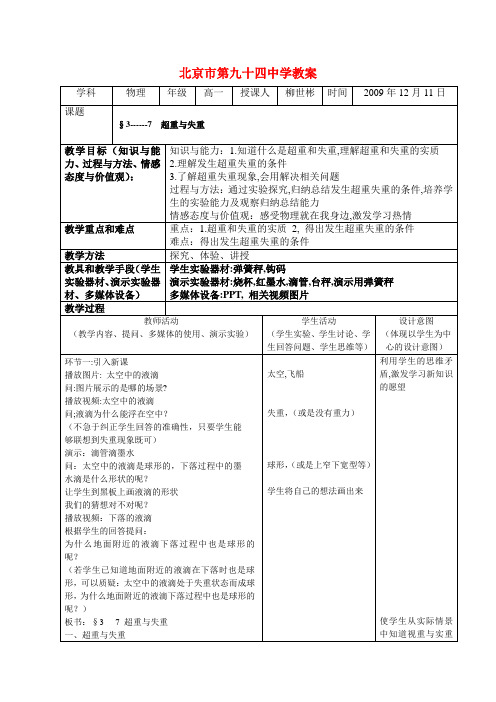 高中物理超重与失重超重与失重教案新人教版必修1
