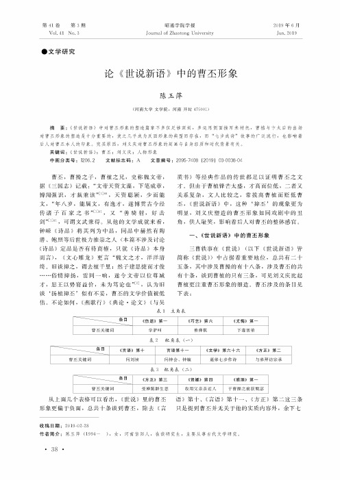 论《世说新语》中的曹丕形象