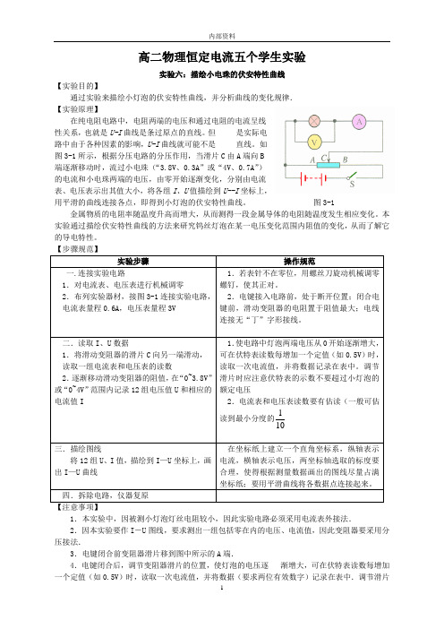 高二物理恒定电流五个学生实验1