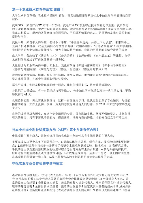 农业科技奖申报范文