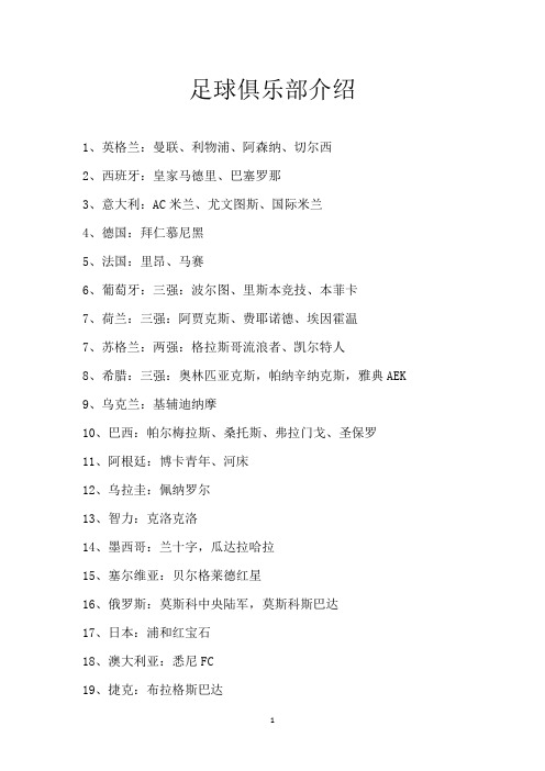 足球俱乐部介绍