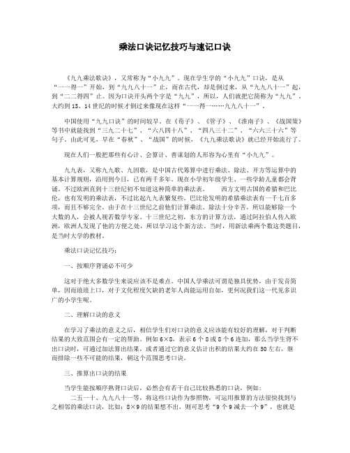 乘法口诀记忆技巧与速记口诀