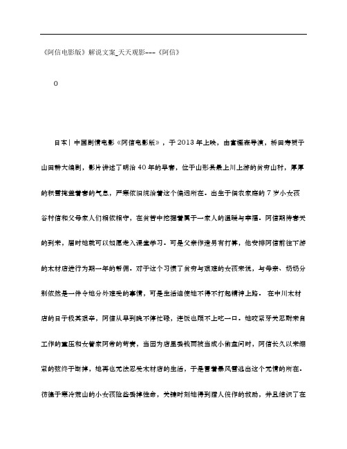 《阿信电影版》影评解说文案_天天观影---------《阿信》