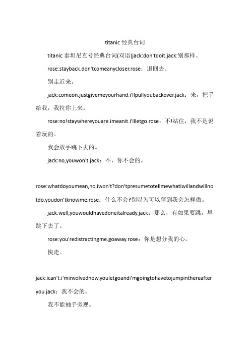 titanic经典台词
