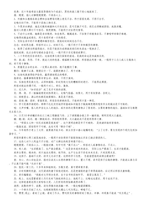 高考语文第一轮复习--最容易错的76个成语.pdf