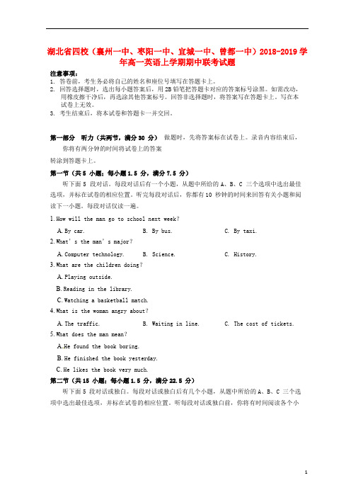 湖北省四校襄州一中枣阳一中宜城一中曾都一中2018_2019学年高一英语上学期期中联考试题201903210272