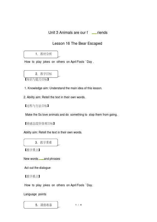 冀教版八年级下册英语教案：Unit3Lesson16