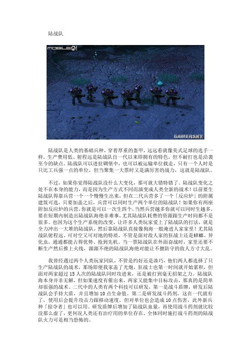 人族兵种