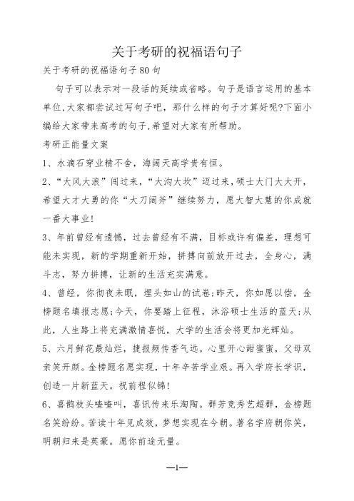关于考研的祝福语句子