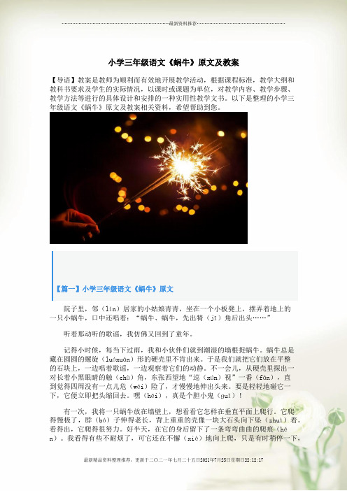 小学三年级语文《蜗牛》原文及教案名师精编