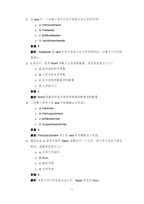 JAVA语言输入输出部分选择题40道