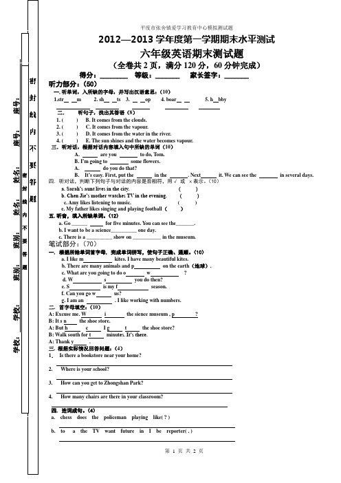 2012-2013第一学期六年级英语期末考试试卷