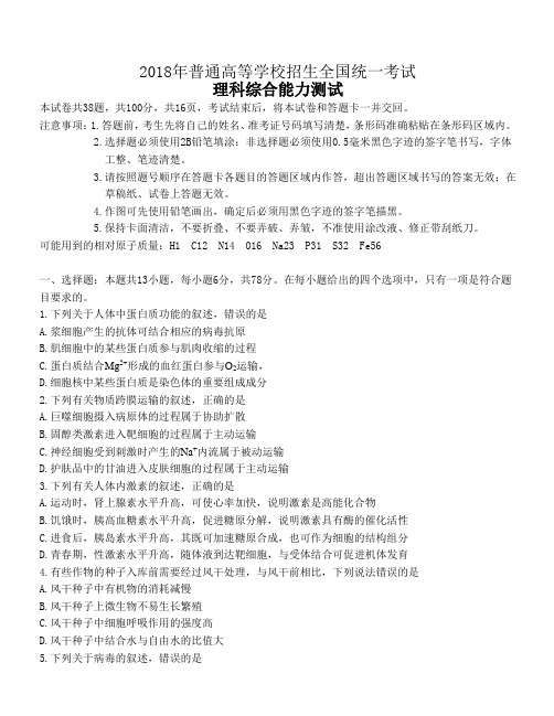 (新课标ii卷)2018年全国统一高考理科综合试卷(有答案)
