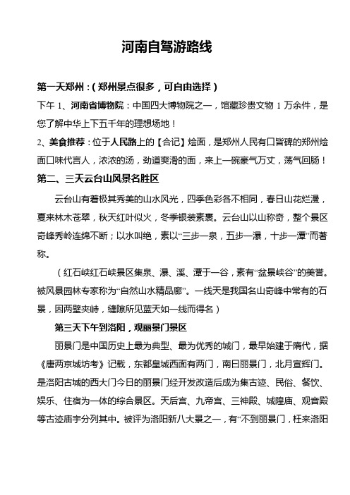 河南自驾游、自由行线路,仅供参考