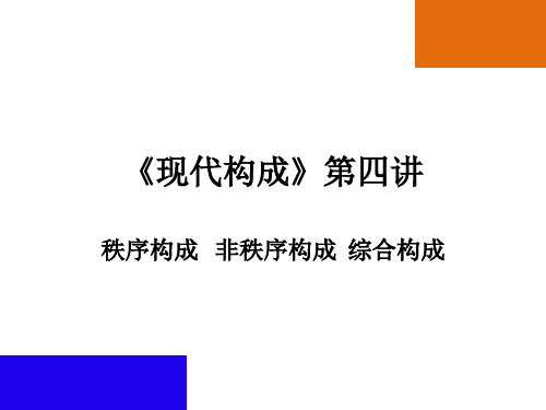 《现代构成》第四讲 秩序构成及联想、同构等(上)