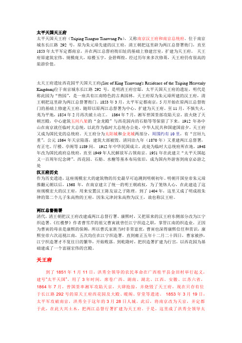 天王府资料
