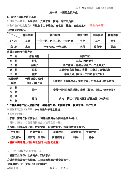 八下地理会考复习提纲