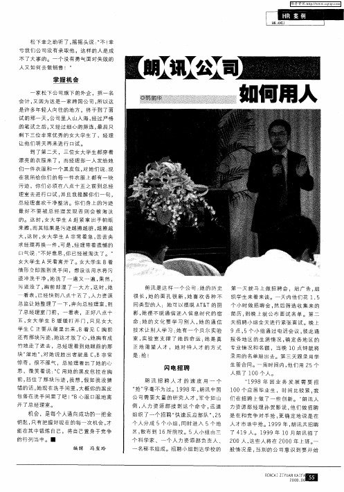 朗讯公司如何用人