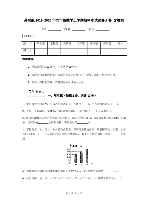 外研版2019-2020年六年级数学上学期期中考试试卷A卷 含答案