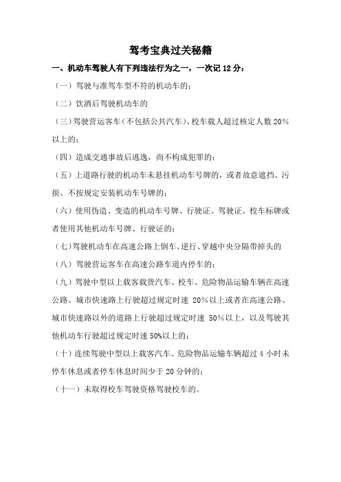 驾考宝典巧记