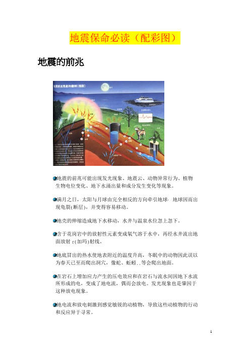 地震保命必读(配彩图)