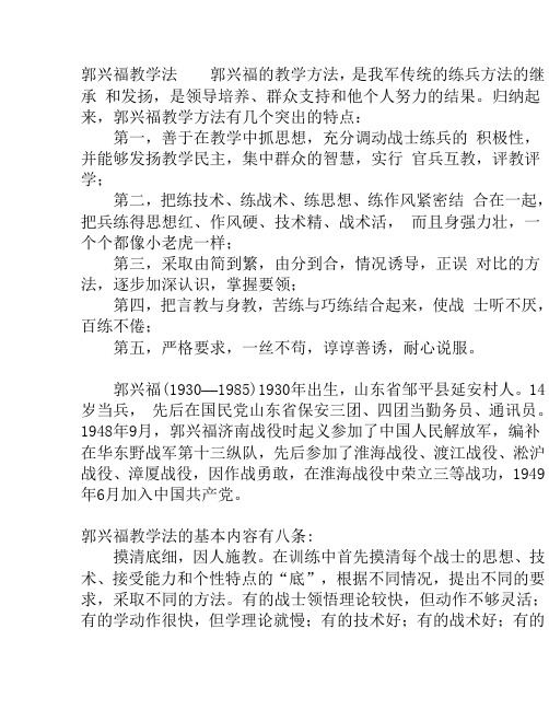 郭兴福教学法