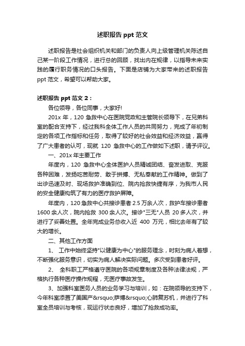 述职报告ppt范文