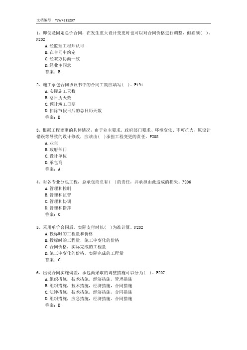 2015二级山西省建造师法规重点资料理论考试试题及答案