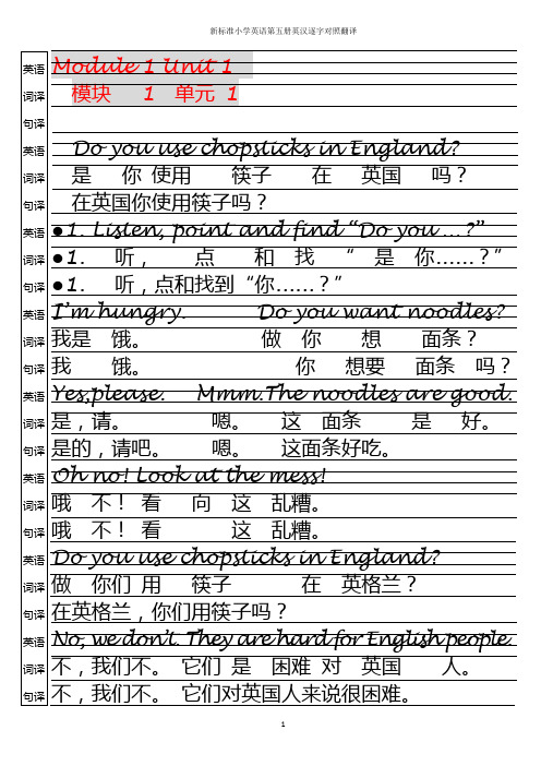 新标准小学英语五册四线逐字英汉对照翻译